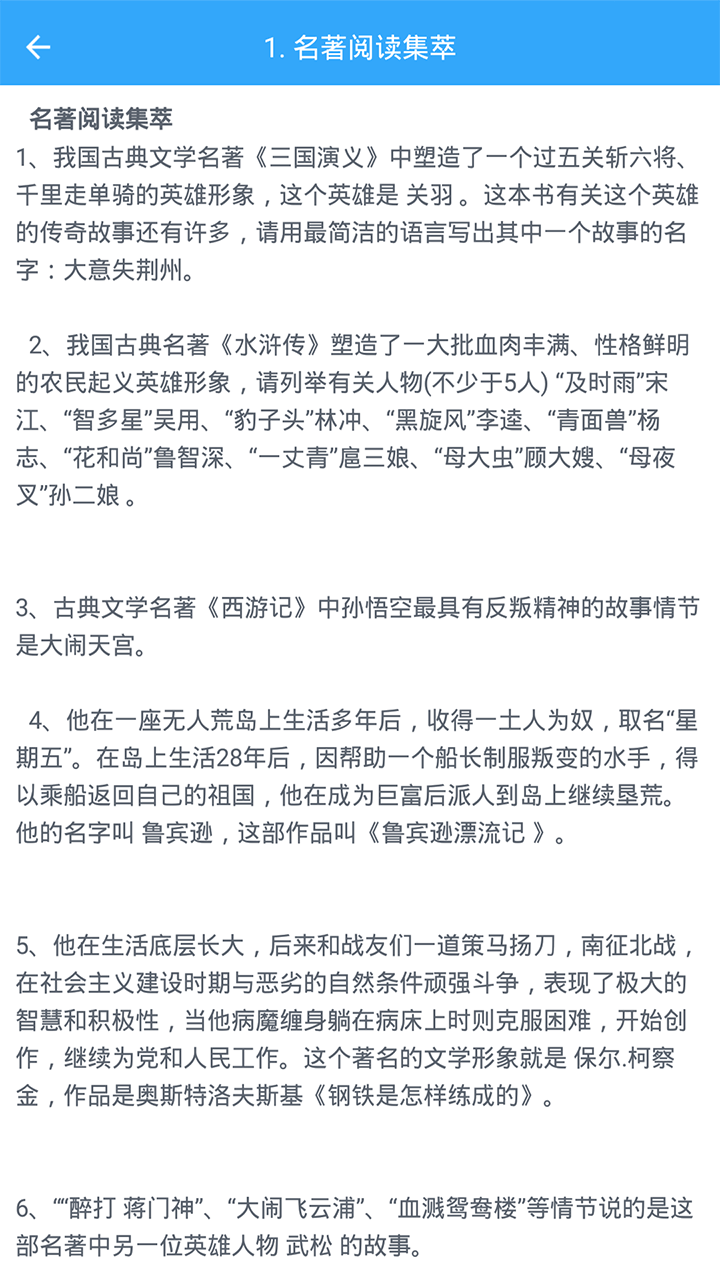初中语文app 截图4