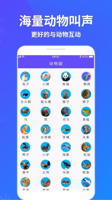 萌宠猫狗交流器app