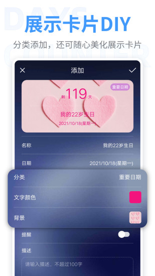 纪念日app(恋爱倒数日) 截图2