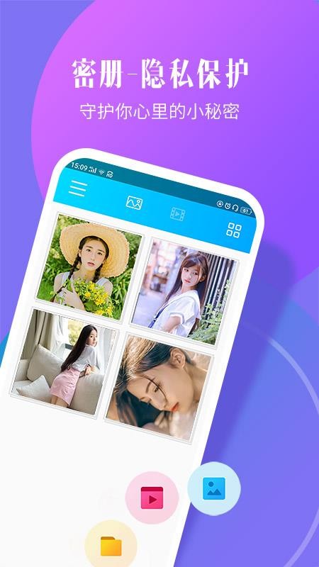 相册加密精灵免费版