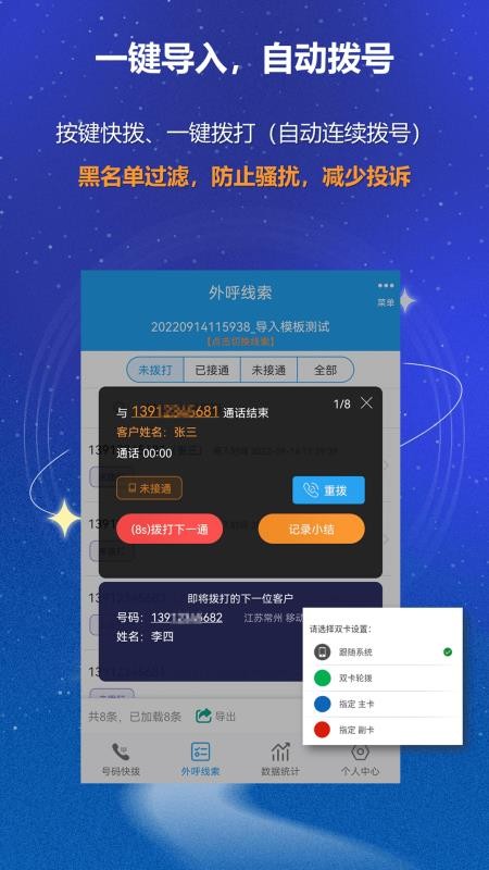 沸思外呼CRM 截图3