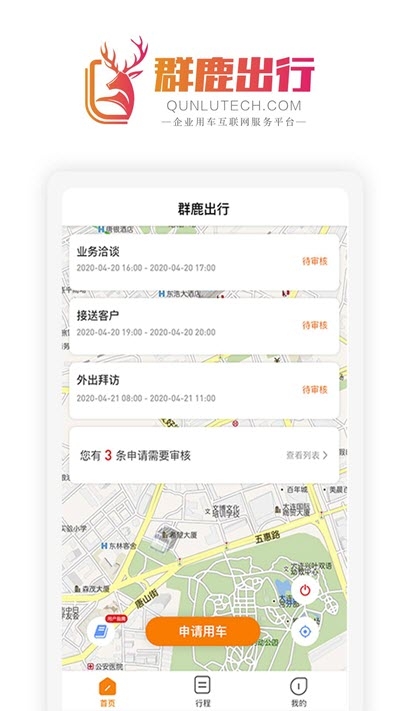 群鹿出行 截图1