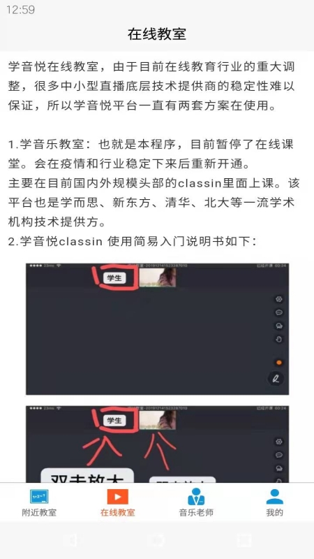 学音乐教室app