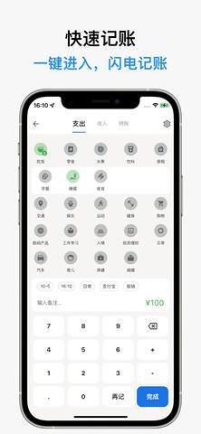 记得记账 0.1.0