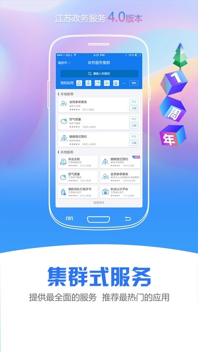 江苏政务服务app 截图1