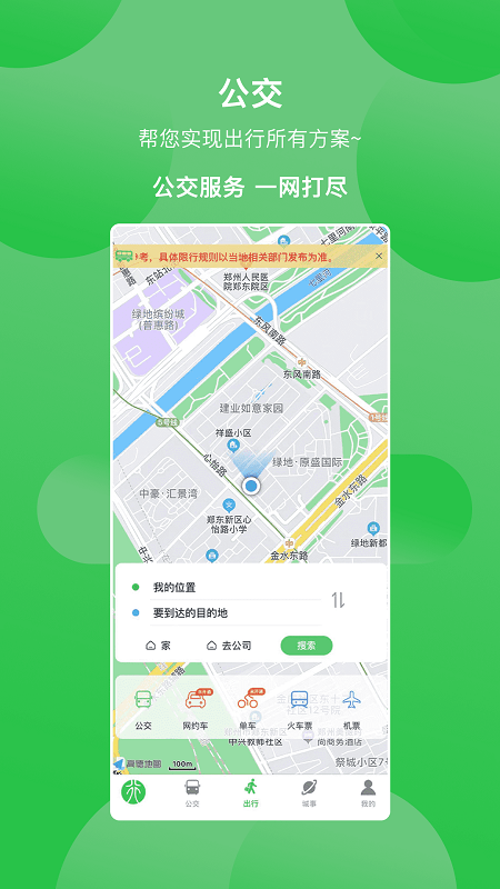 漯河公交app