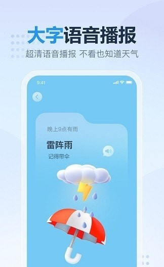 云云天气软件 截图2