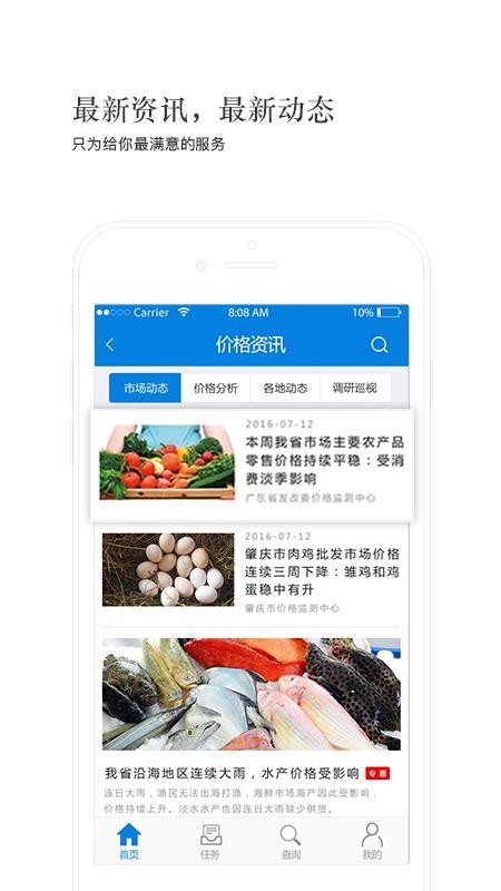 广东价格app 截图3