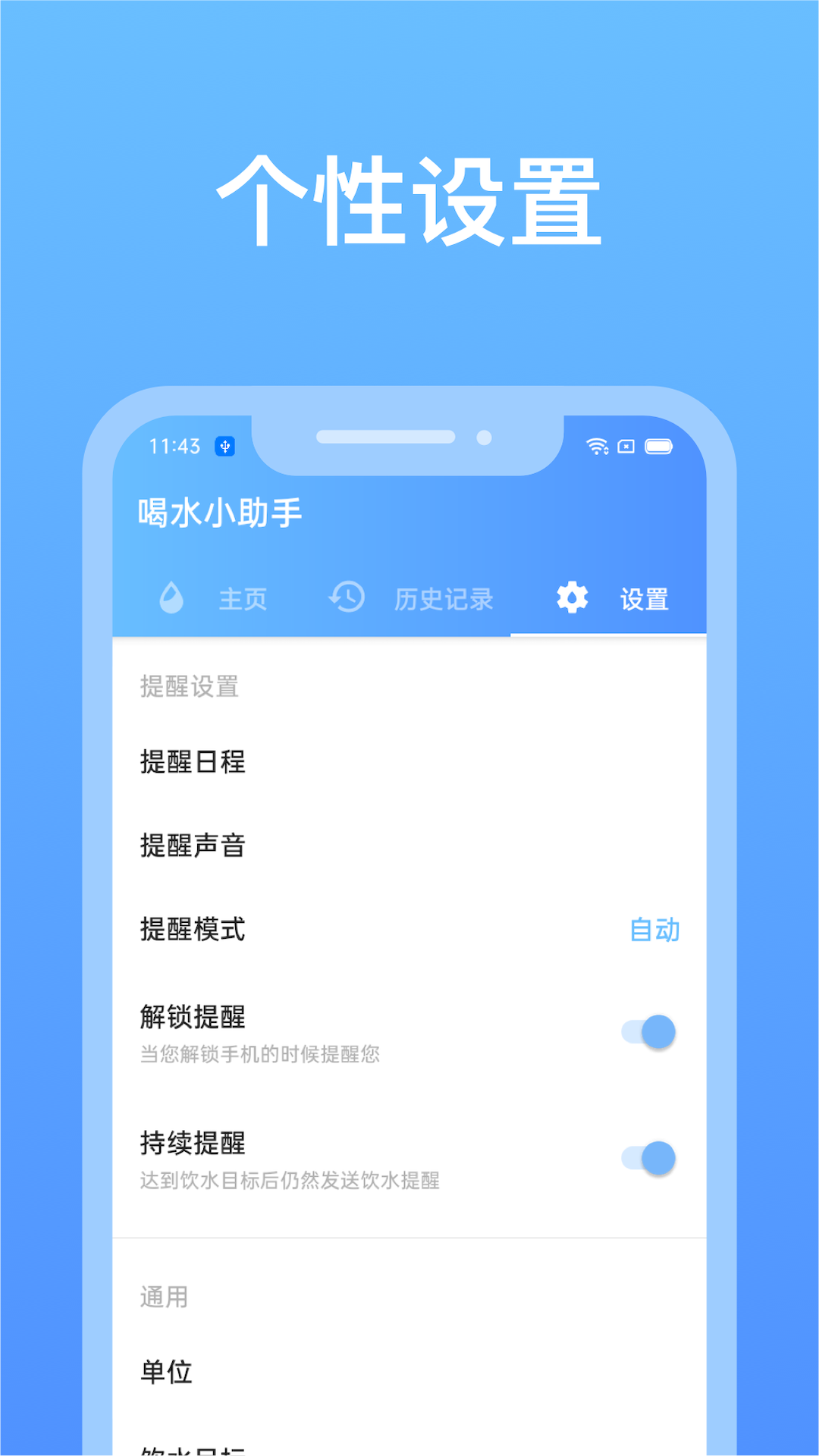 喝水小助手app 截图3