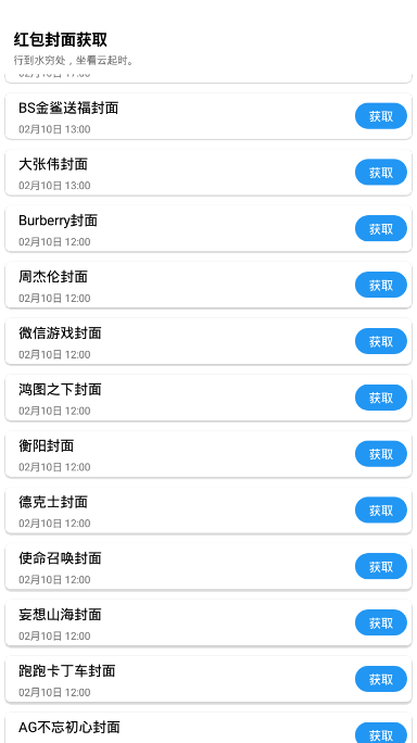 红包封面获取app 截图4