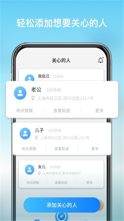 在哪儿找人 截图3