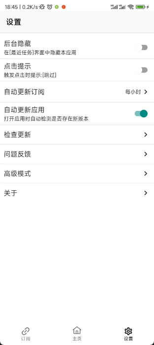 gkd跳过广告 截图4