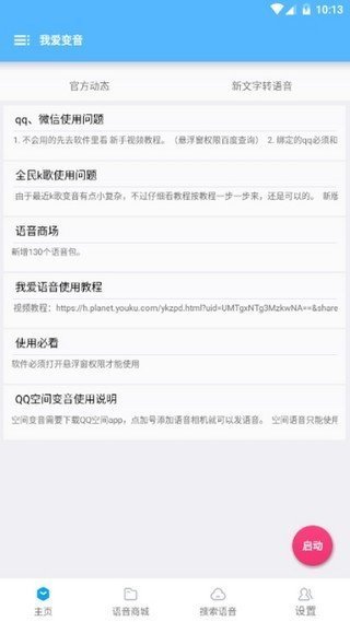 我爱变音最新版 截图1