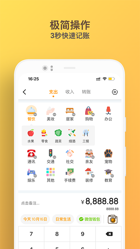 木木记账app 1.4.0 截图1