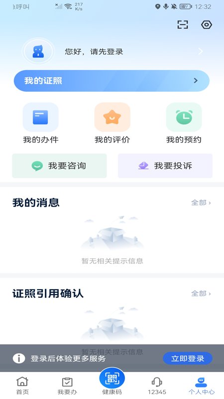 2025新疆政务服务app 截图2