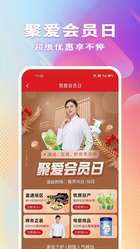 聚爱优选牧原app 截图4