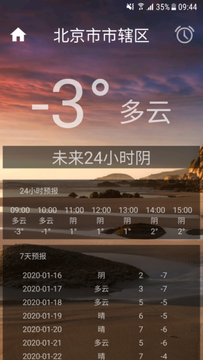 智能天气闹钟app 截图4