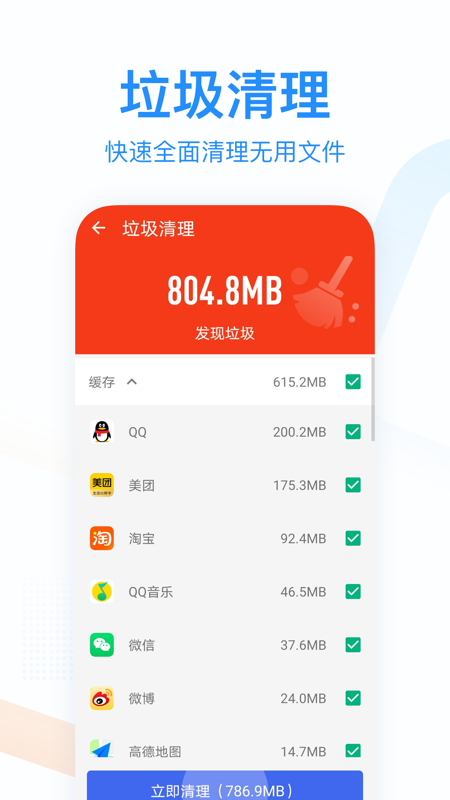 悦清理app