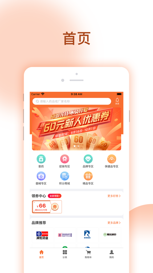 腾威易配app软件 截图1