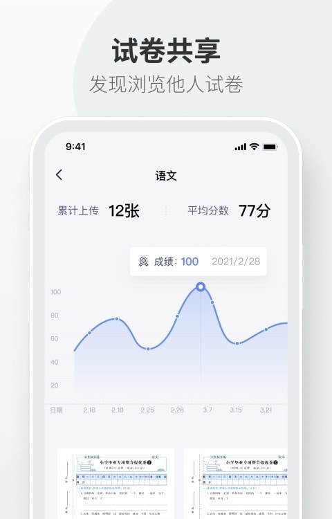 试卷拍拍app 截图3