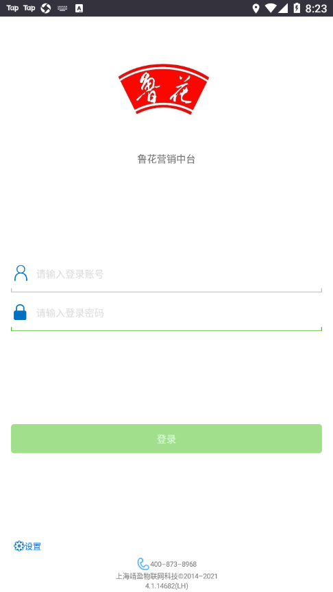 营销智网软件 截图1