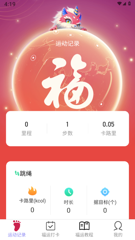 福运走路 截图1