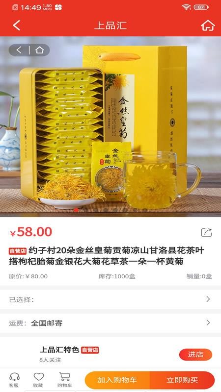 中健上品汇软件