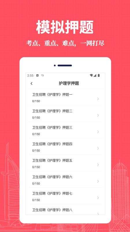 护理专业知识易题库软件 截图3