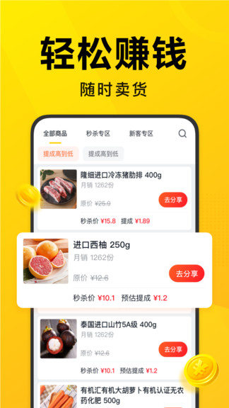 美团优选团长端app 截图1