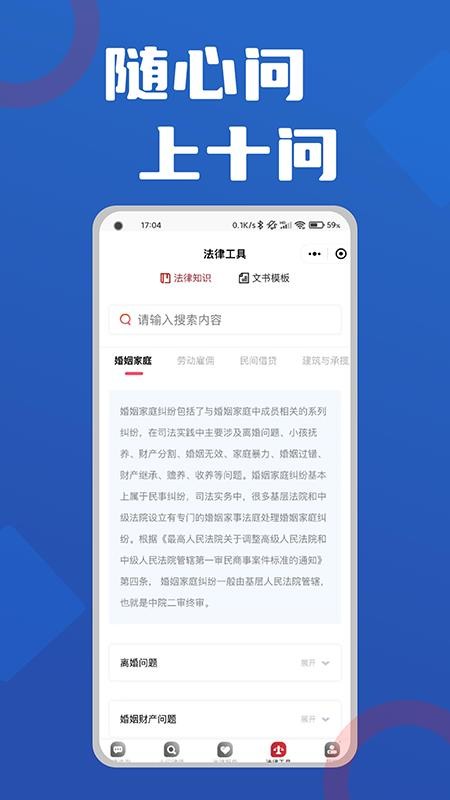 十问律师咨询 截图1