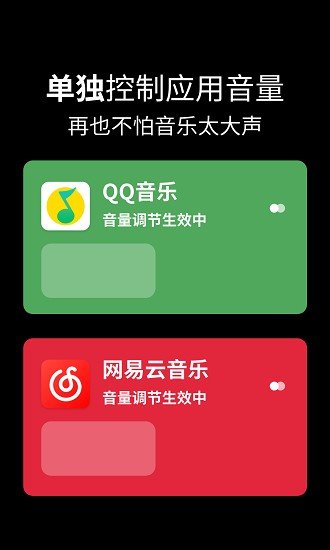 音量控制器 截图2