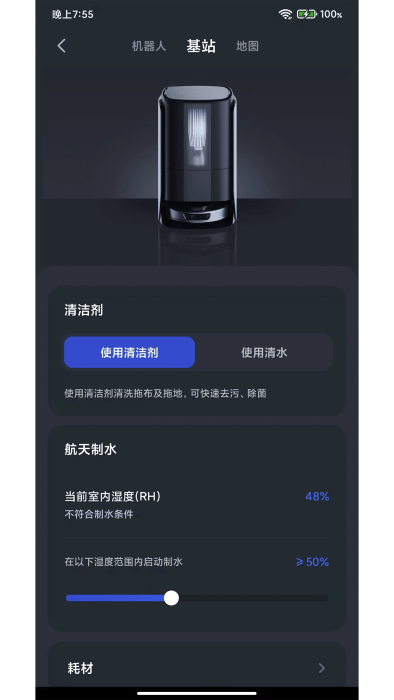 3i扫地机器人app 截图3