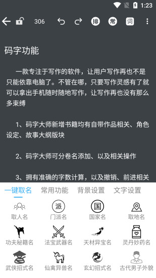 码字大师app 1