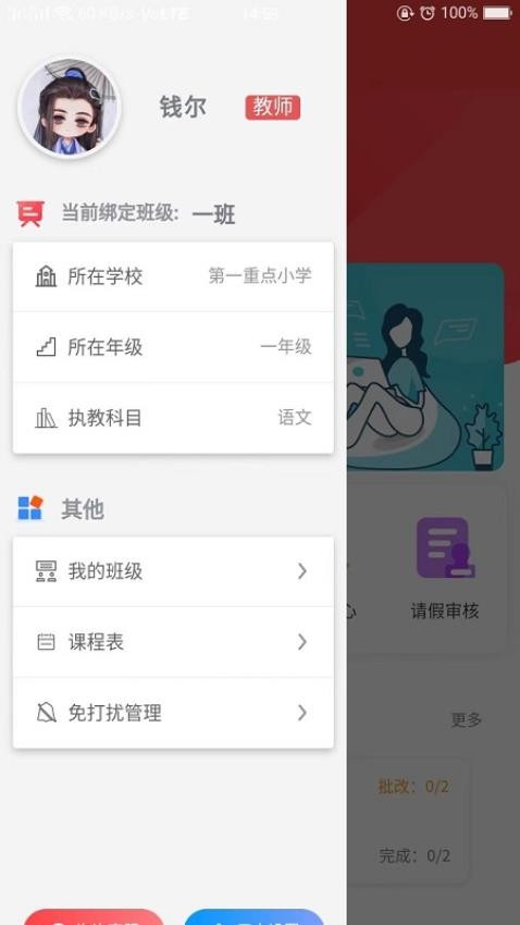 智慧伴学教师端app 截图1