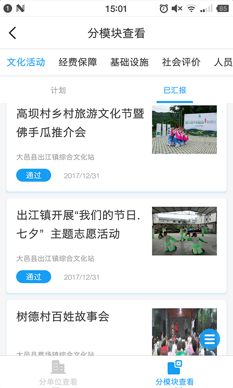 文化e管家app