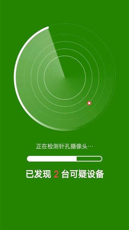 防偷拍检测app 截图3