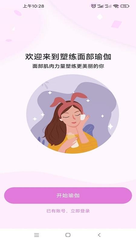 塑练面部瑜伽 截图1