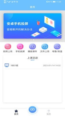 教师授课助手 截图3