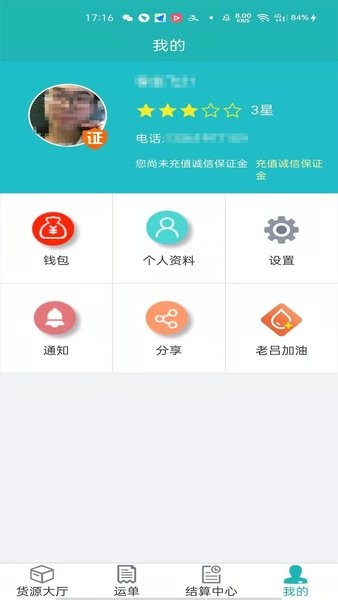 斯菲尔物流app 截图3