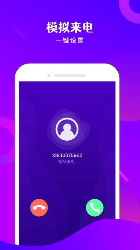 免费电话宝app 截图1