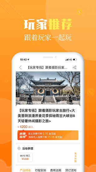 非豆旅行2.0.1.1 1