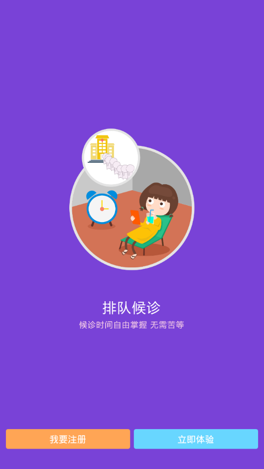 滨州人民医院app 截图4