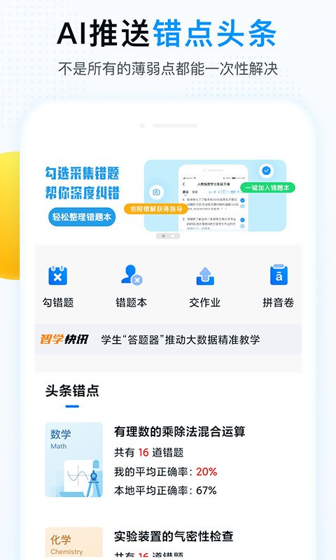 精教智学学生端 截图3