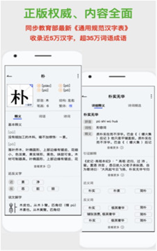 斑马词典 截图1