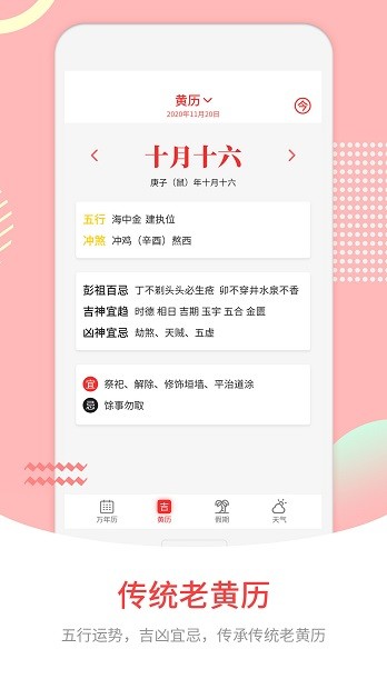 中华炎黄万年历app