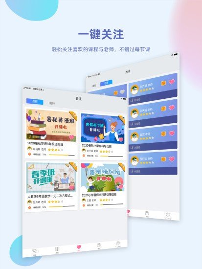 金课堂 截图1