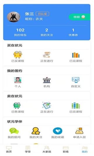 状元学伴app 截图2