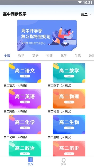 高中教学同步课本