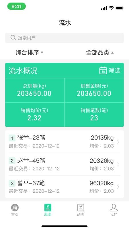 商易通农户APP