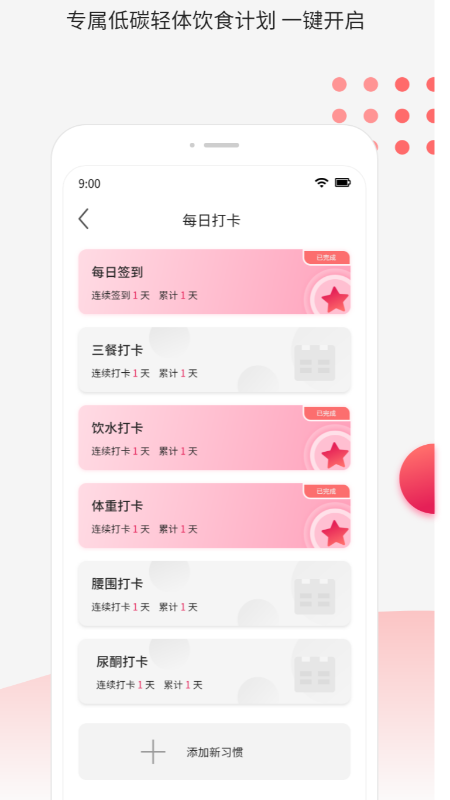 魔胴健康app 截图2